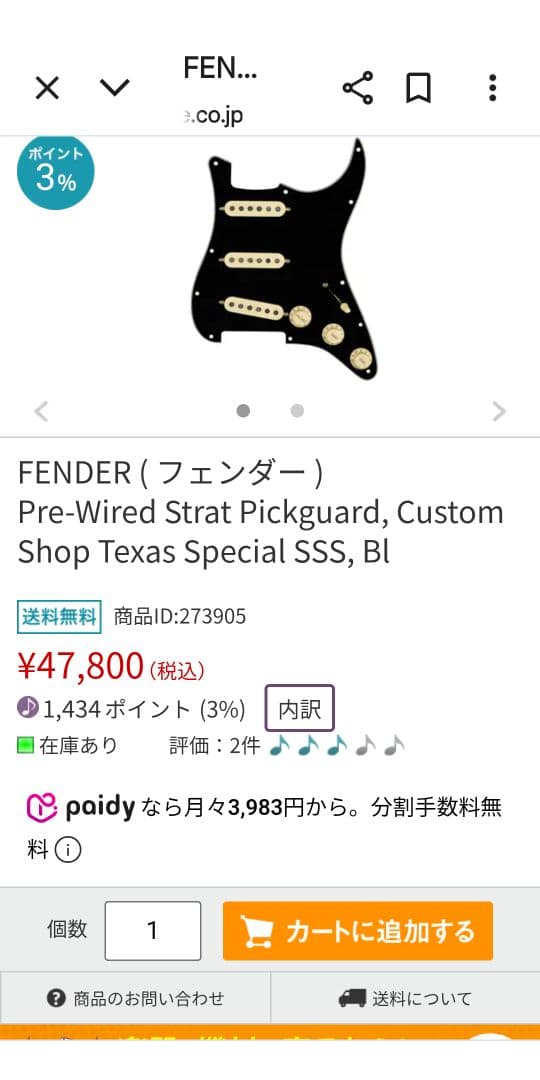 Fender Stratocaster Pre-Wired SSSピックガード