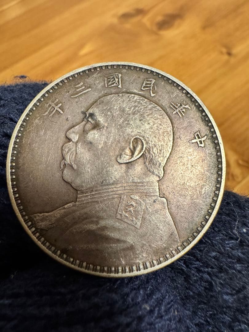★本物保証　中国銀貨 袁世凱　中華民国三年