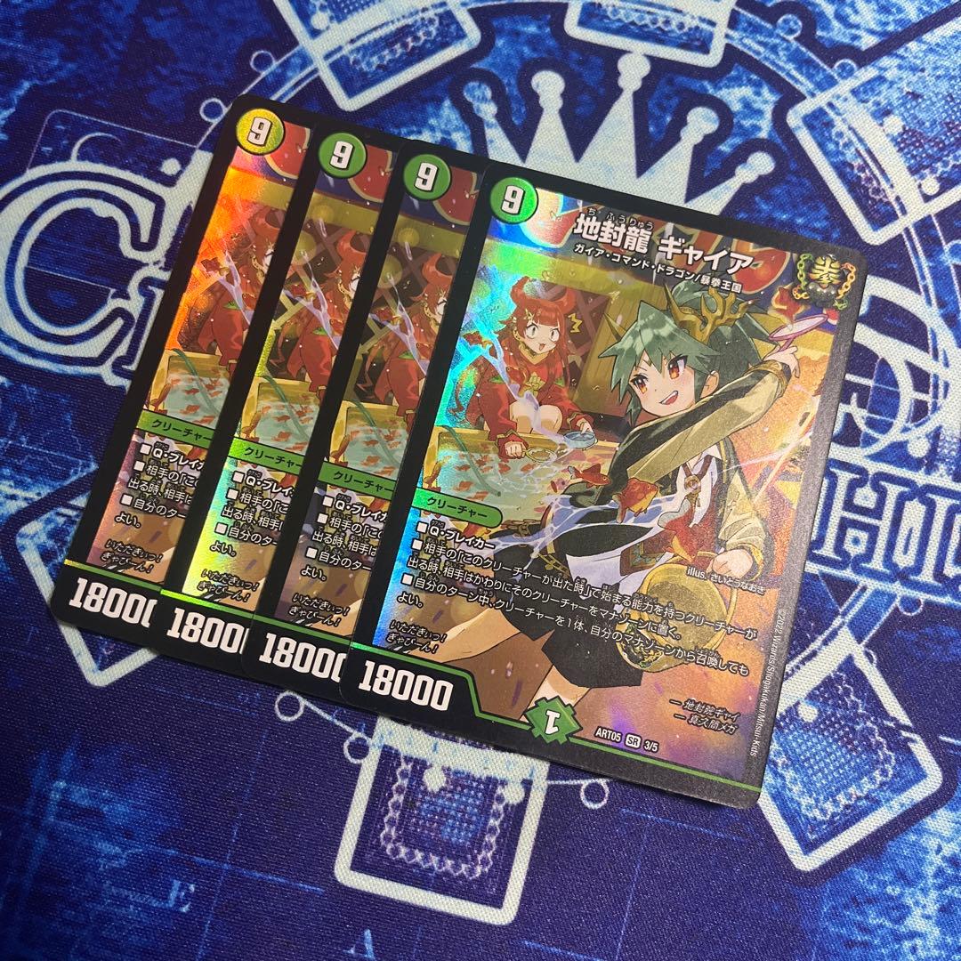 【翌日発送 メルカリ便】 地封龍ギャイア 神アート 4枚