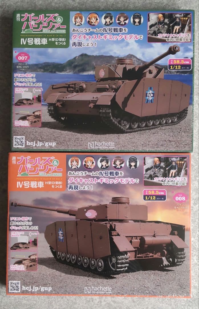 週刊ガールズ＆パンツァー　1〜17 Ⅳ号戦車H型（Ｄ型改）をつくるまとめ売り