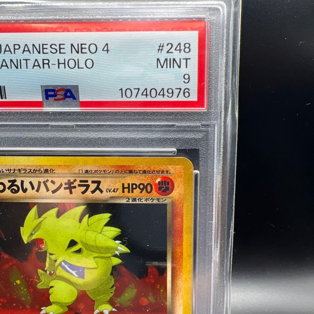 【即日発送】　美品　わるいバンギラス　旧裏 レア個体　十字ホロ