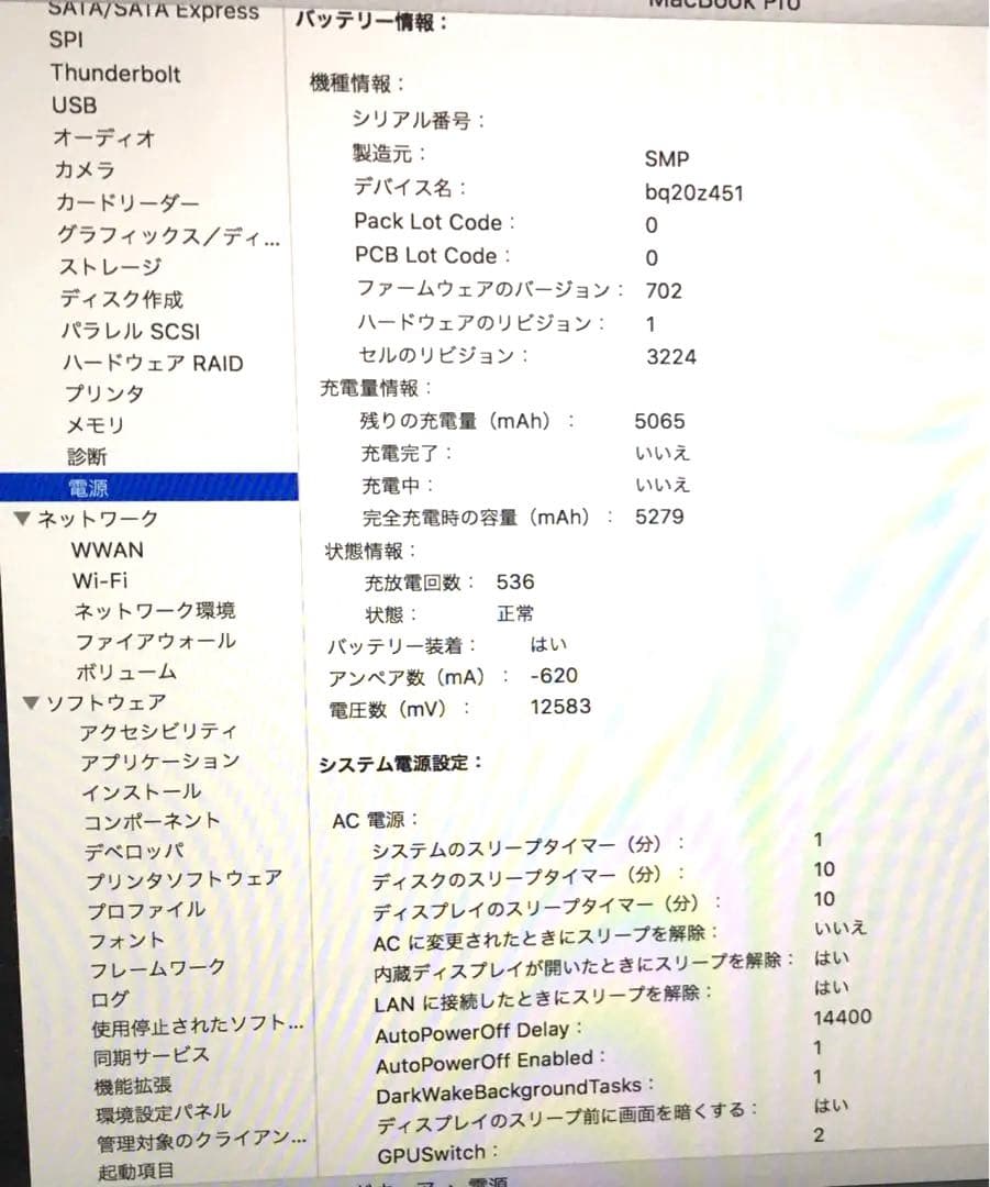 【ジャンク】MacBook Pro 13インチ/充電器付き