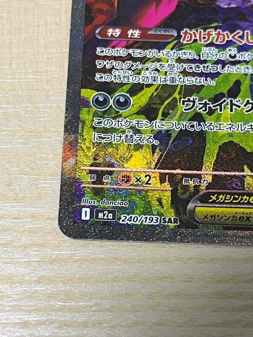 メガゲンガーex SAR MEGAドリームex