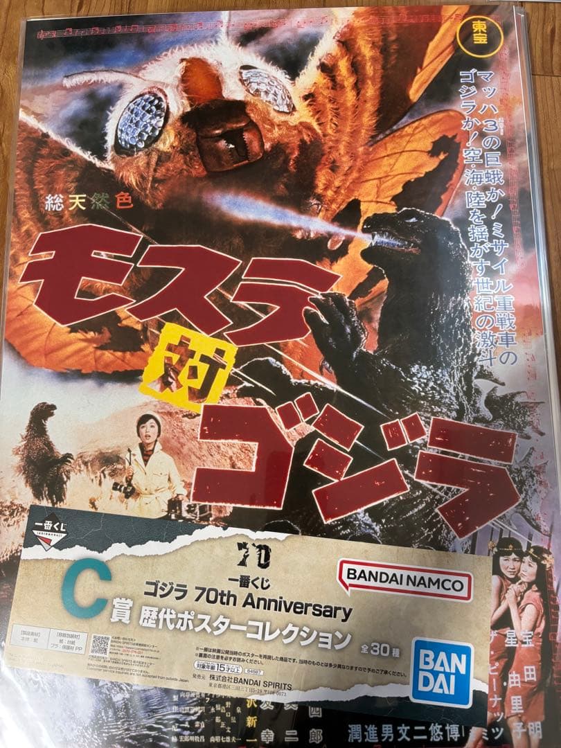 一番くじ ゴジラ C賞 歴代ポスターコレクション セミコンプリート