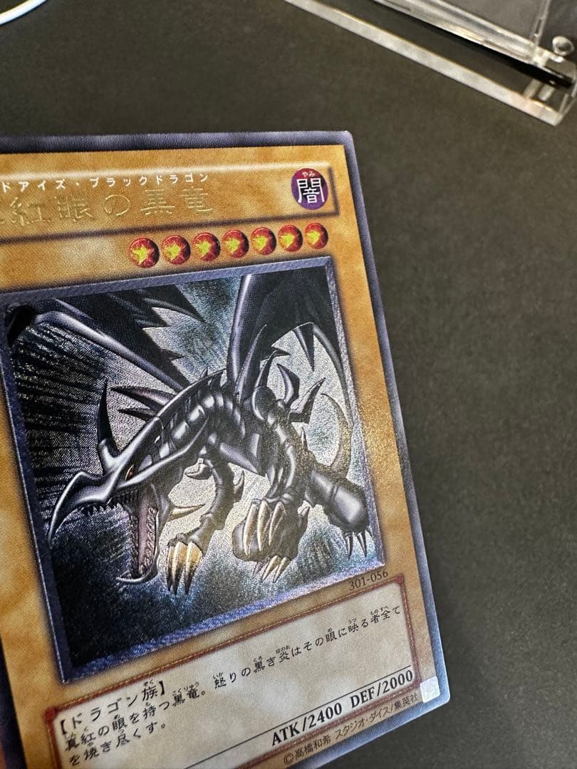 真紅眼の黒竜　アルティメットレア　レリーフ　レッドアイズ ブラックドラゴン
