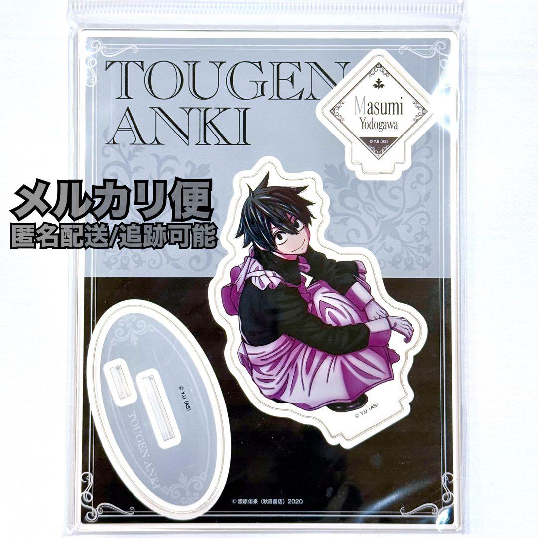 桃源暗鬼 淀川真澄 マズル メイド アクリルスタンド アクスタ 原作商品