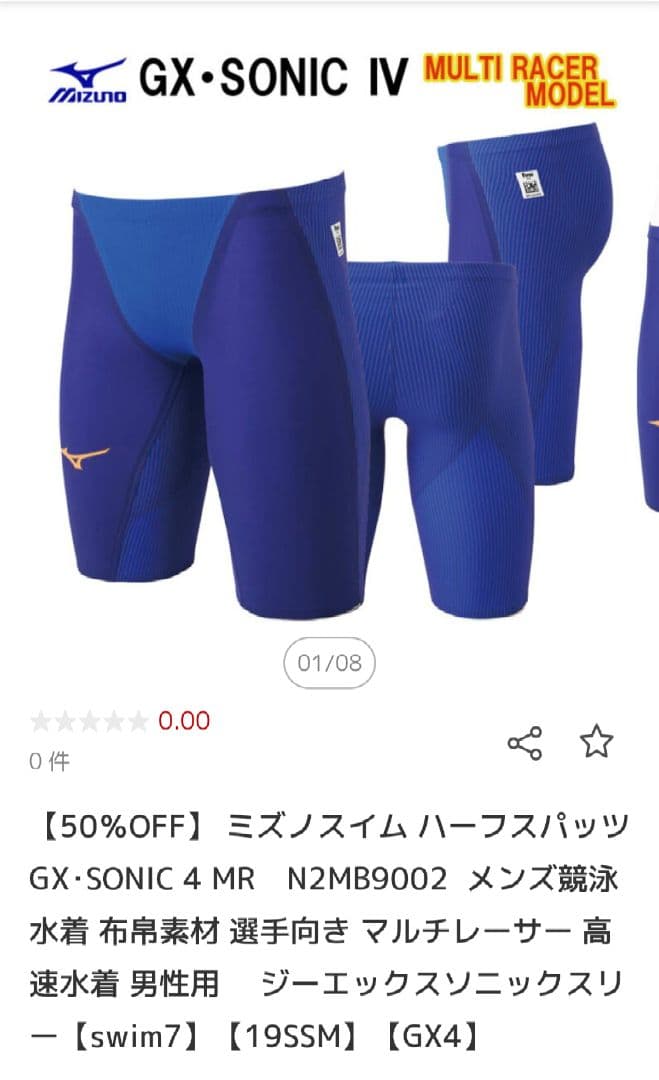 ミズノスイム ハーフスパッツ GX・SONIC 4 MR