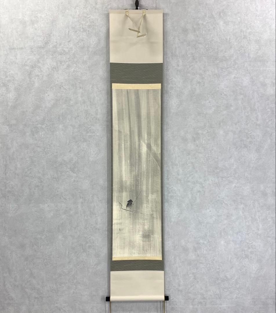掛軸 直 猛雨 共箱 茶掛 茶の湯 水墨画 5-25