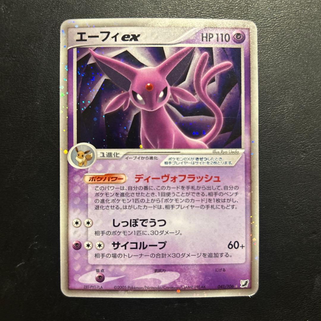 エーフィex ☆ 拡張パック 金の空、銀の海 041/106