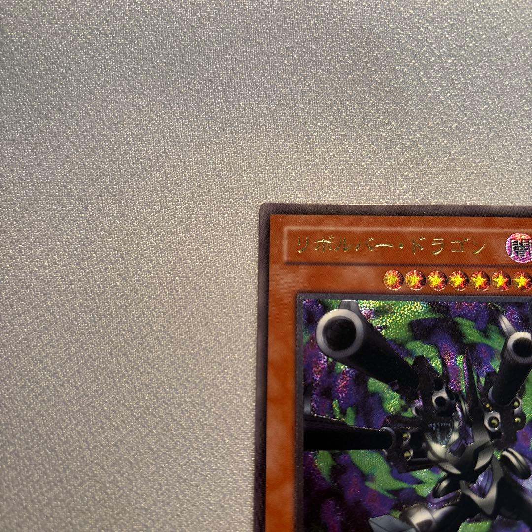 遊戯王　リボルバードラゴン　レリーフ　1枚