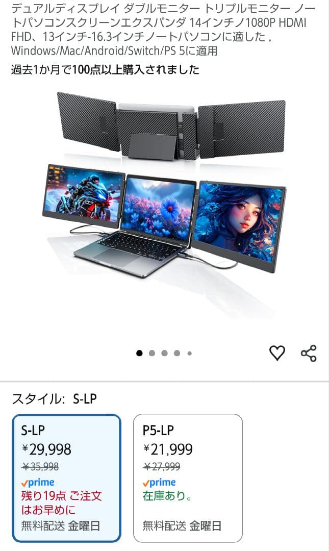 Laptomo デュアル ディスプレイ ダブル モニター 14インチ