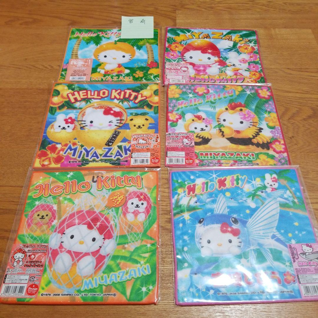 ハローキティ　宮崎限定プチタオル　地域限定　地方限定　プチタオル　8枚セット
