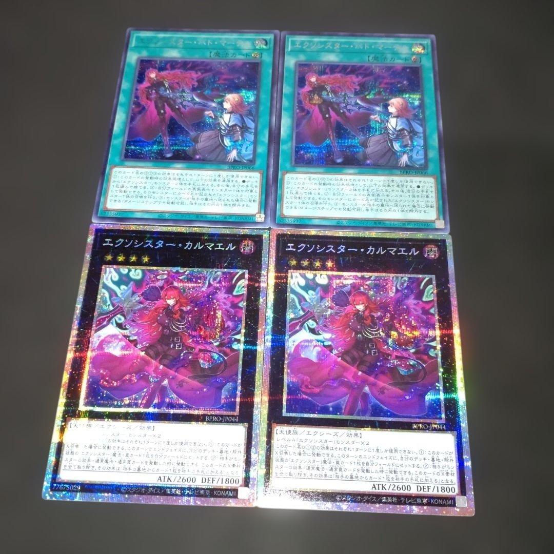 エクソシスターカルマエル　プリズマ　エクソシスターバトマーテル　シク　各2枚