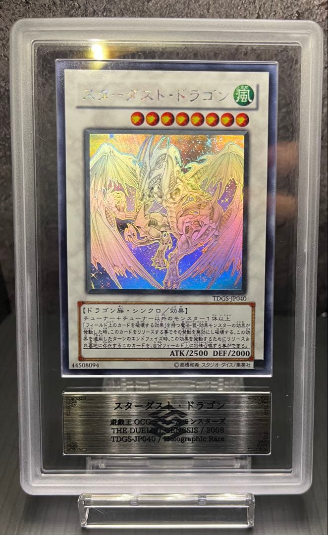 【ARS10+】スターダスト・ドラゴン　ホログラフィック