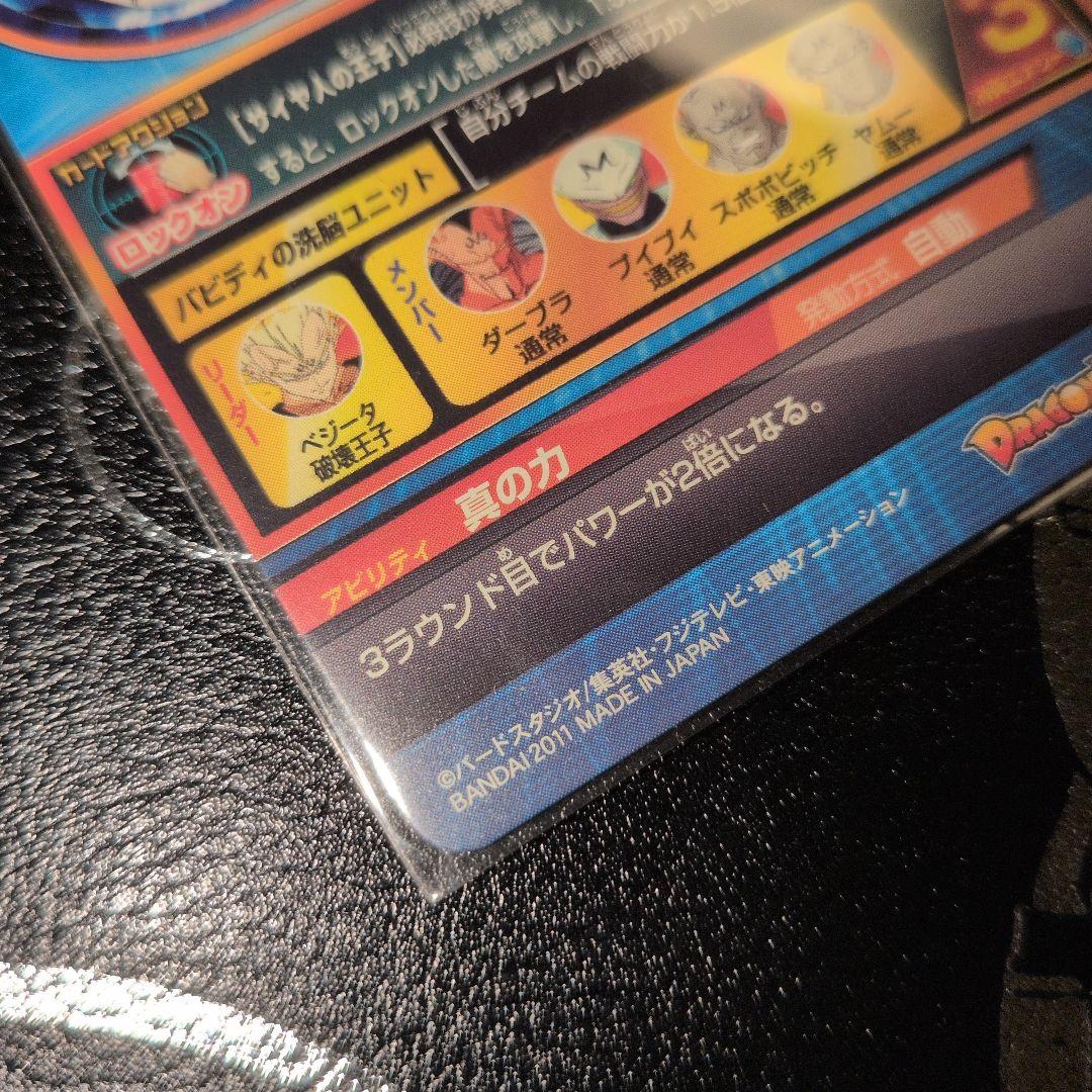 ドラゴンボールヒーローズ h3-45 ベジータ