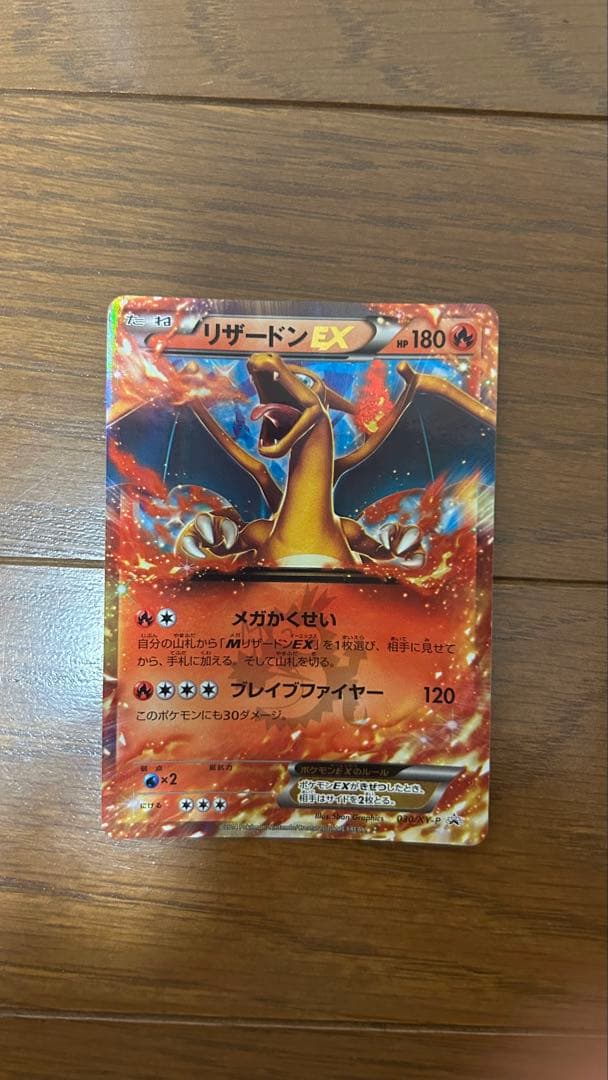 リザードンEX PROMO XYシリーズプロモーションカード PROMO 03…