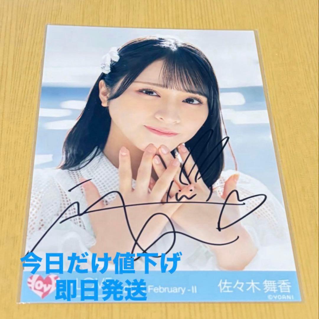 イコラブ　佐々木舞香　直筆　生写真　ヨリ　サイン