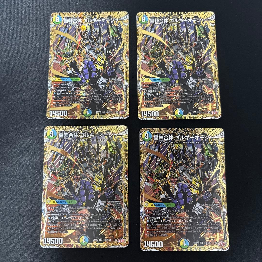 ゴルギーオージャー　シークレット　4枚