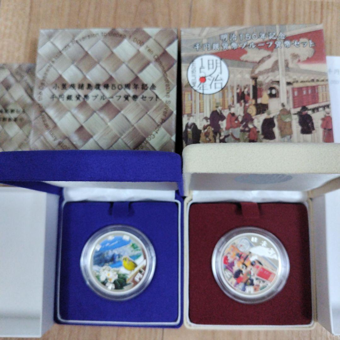 明治150年・小笠原諸島復帰記念千円銀貨幣プルーフ貨幣銀貨セット（2枚）