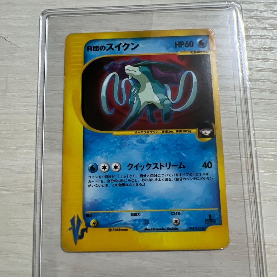 R団のスイクン ★ ポケモンカード★VS
