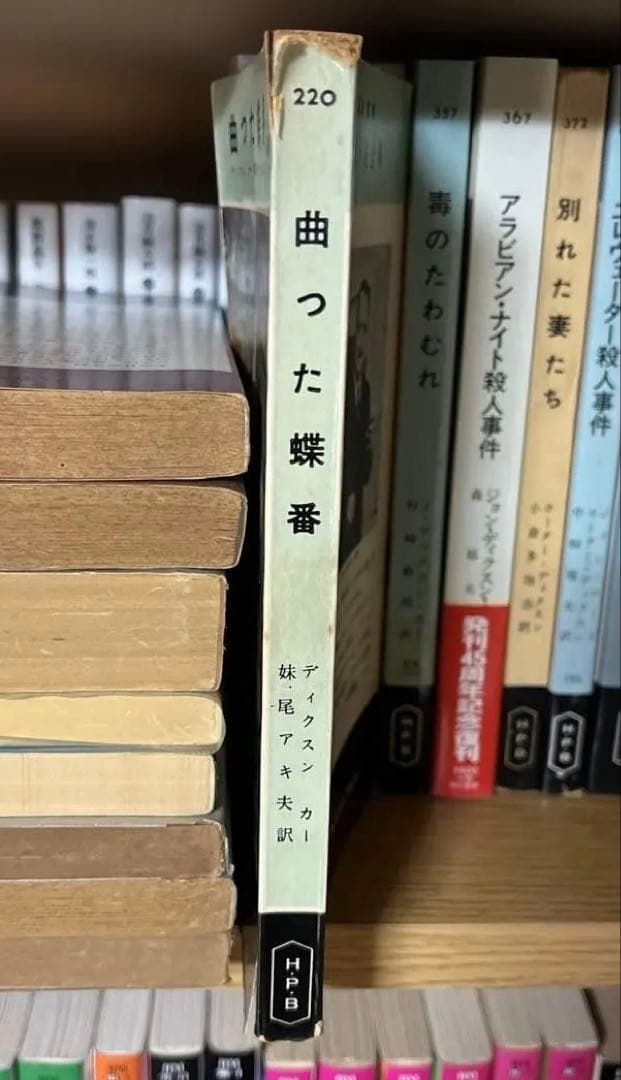 ディクスン・カーのボケミス17冊セット（うち初版5冊）