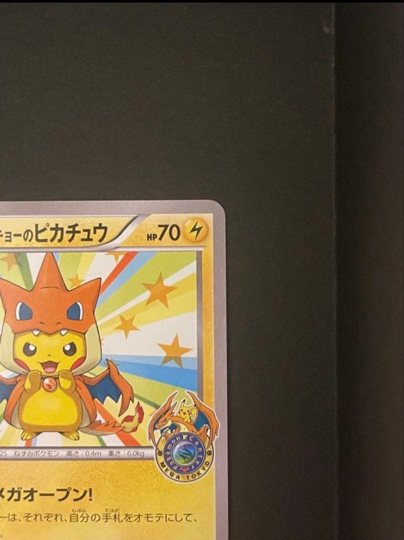 ポケモンカード　メガトウキョーのピカチュウ　098/XY-P