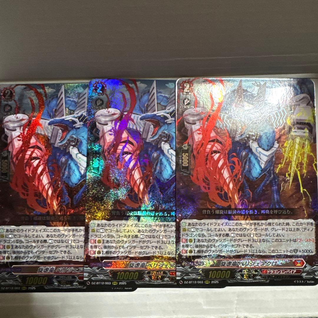 旋虐竜ベリジェアクロRRR3枚