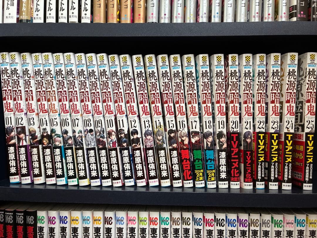 桃源暗鬼 既刊全25巻セット(全巻初版第1刷帯付)※購入特典あり