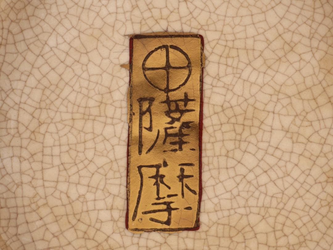 Yuki_Tanaka　BK213 薩摩焼　金彩色絵 郡鶴雲文　花瓶