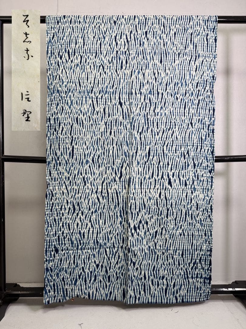 N36「有松鳴海絞り」藍染絞り作家 片野かほり 国産天然藍染 個展出品作品布