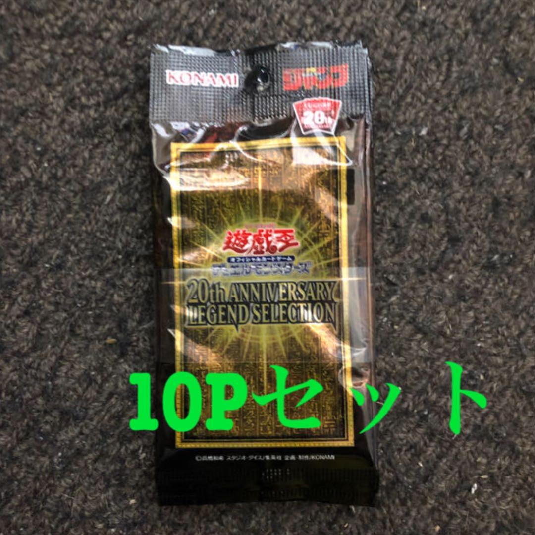 遊戯王 ラーの翼神竜 20th 10パック シークレットアニバーサリーパック