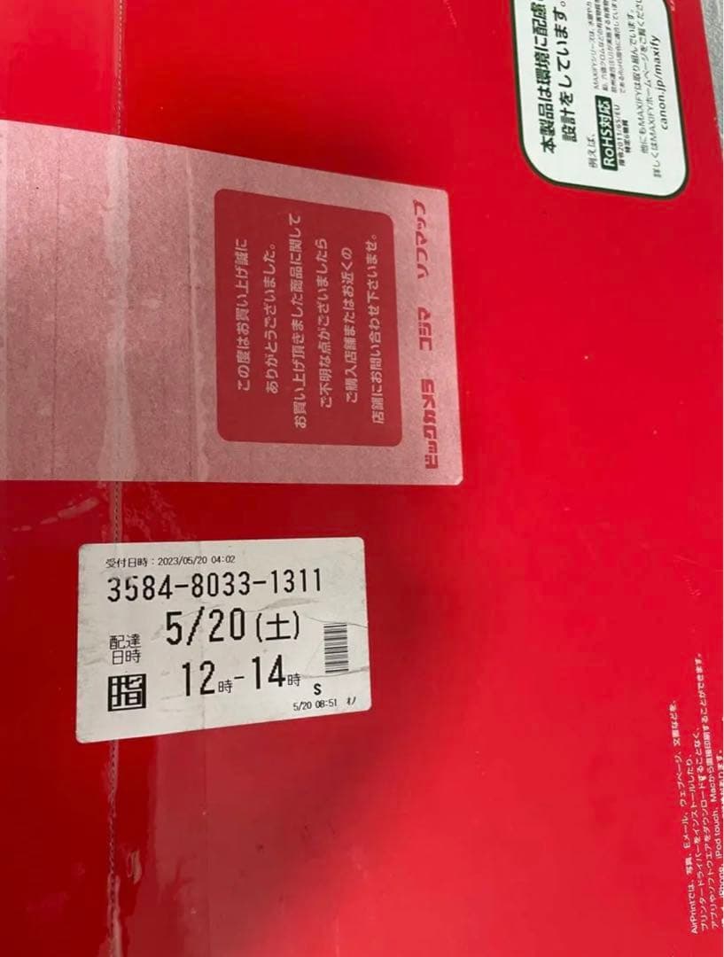 新品 未使用 キヤノンインクジェット多機能機 コピー機プリンター厨房機器 業務用