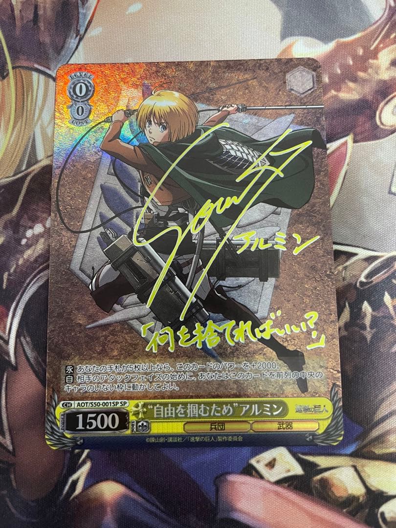 ヴァイスシュバルツ 自由を掴むため アルミン SP