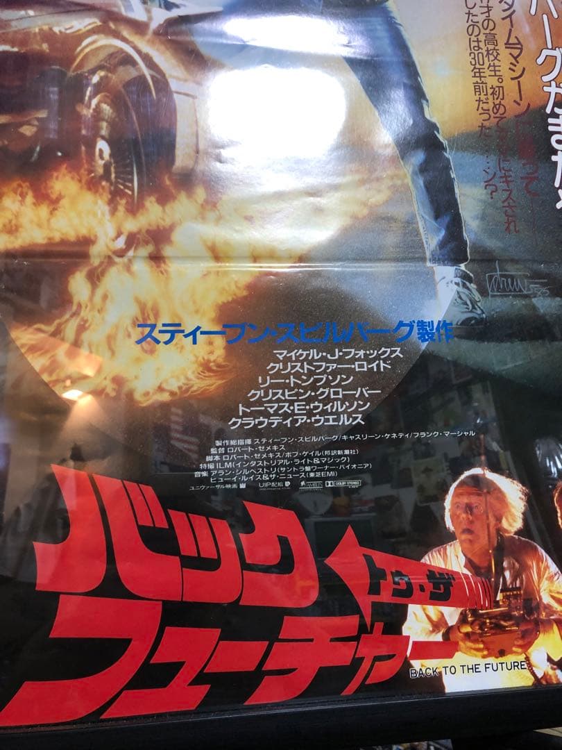 Back to the Future 日本版B2ポスター 当時物 非売品
