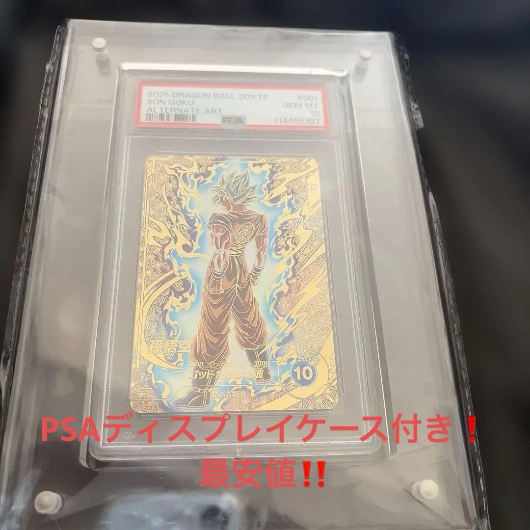 PSA10 SDVTP-001PR 孫悟空 大会パラレル