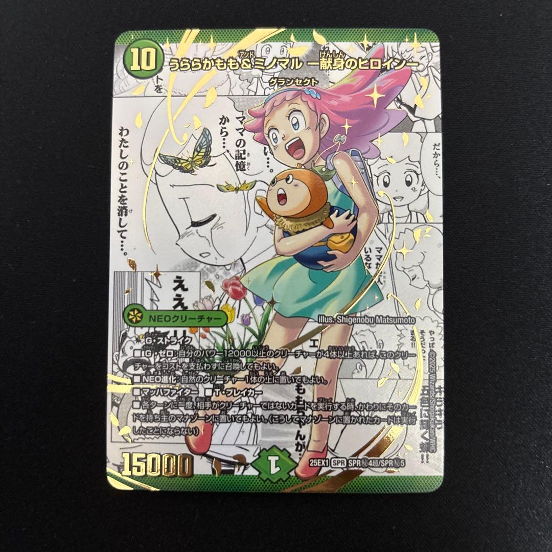 うららかもも&ミノマル　献身のヒロイン　大先生シークレット