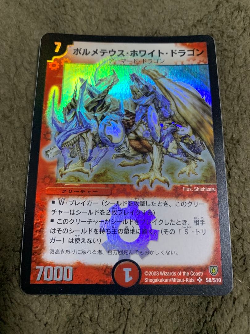 ボルメテウス・ホワイト・ドラゴン 初期