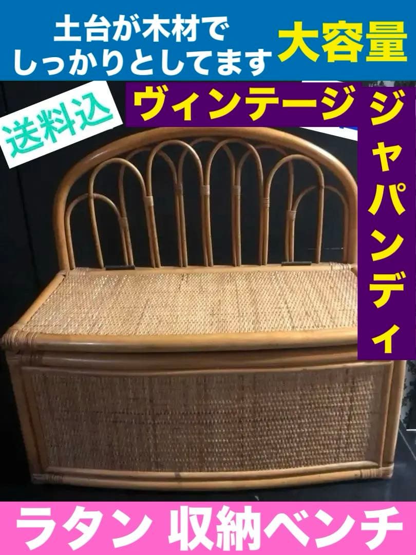 便利な収納♦️ラタン ベンチ♦️コンパクトサイズ♦️土台が木材で丈夫です♦️送料込