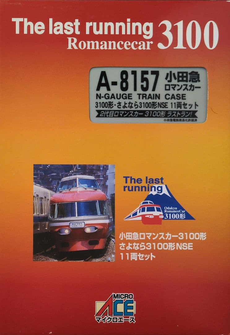 鉄道模型　小田急 3100形　さよなら3100形　　　　11両セット