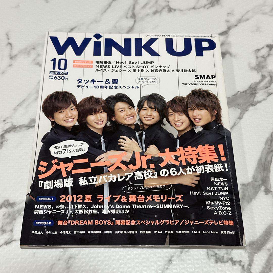 即購入可 WiNKUP 2012年10月号 SixTONES 1冊