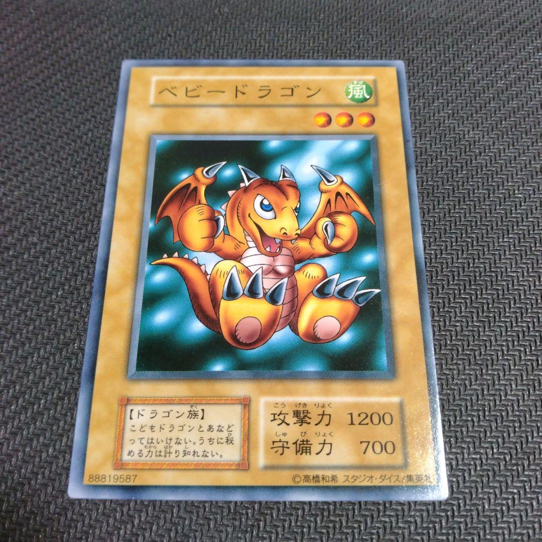 ベビードラゴン初期 スタジオダイス版