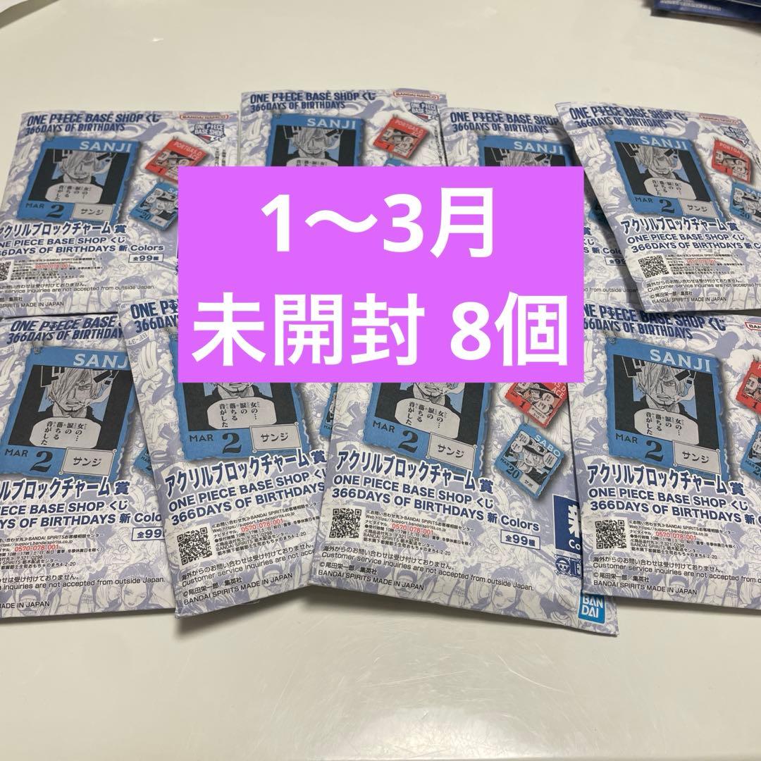 ワンピースベースショップ 1番くじ 8個