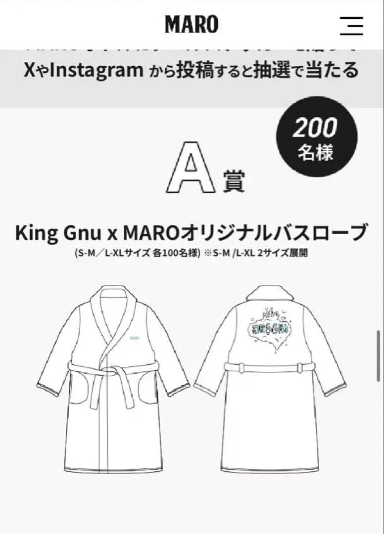 maro King Gnu バスローブ 200名限定 L A賞