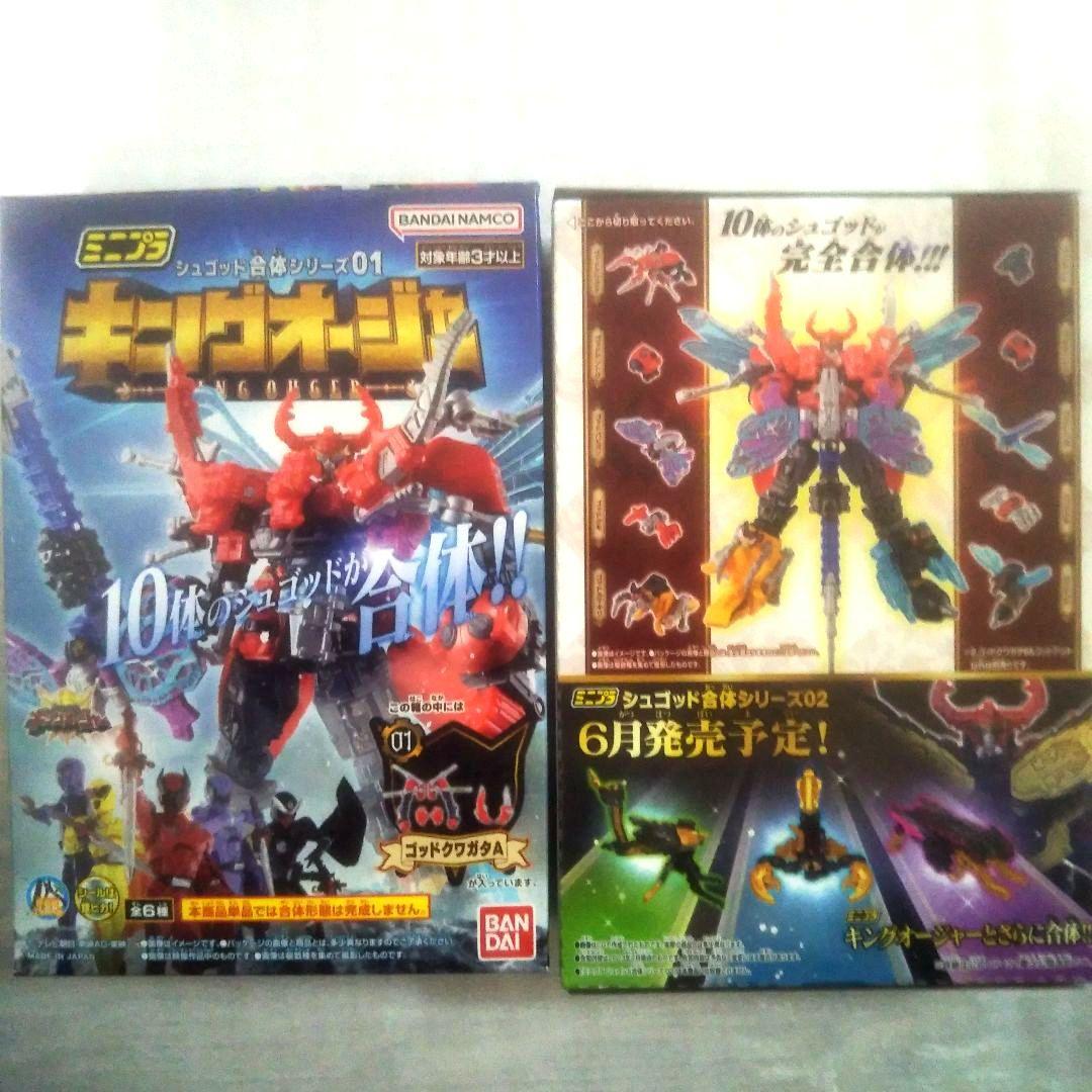 【未開封品】王様戦隊 キングオージャー ミニプラシリーズ