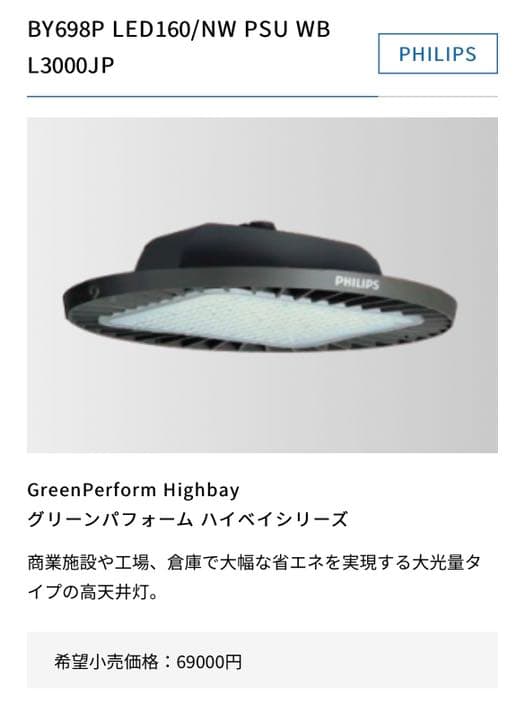 新品・未開封 PHILPS グリーンパフォーム　ハイベイ