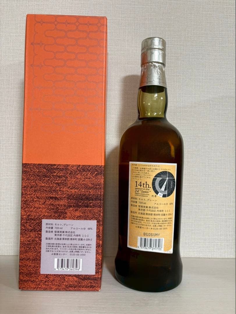 厚岸　ブレンデッドウイスキー 二十四節気　処暑