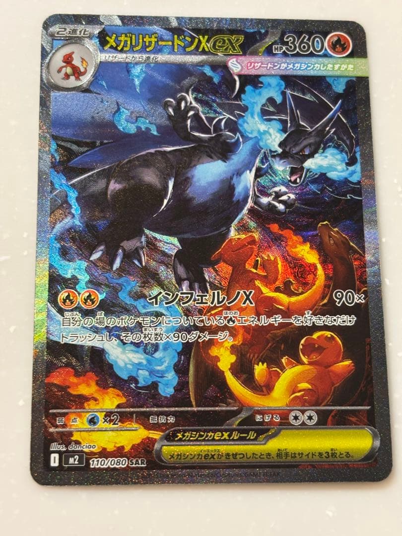 メガリザードンX EX 360 HP SAR インフェルノx