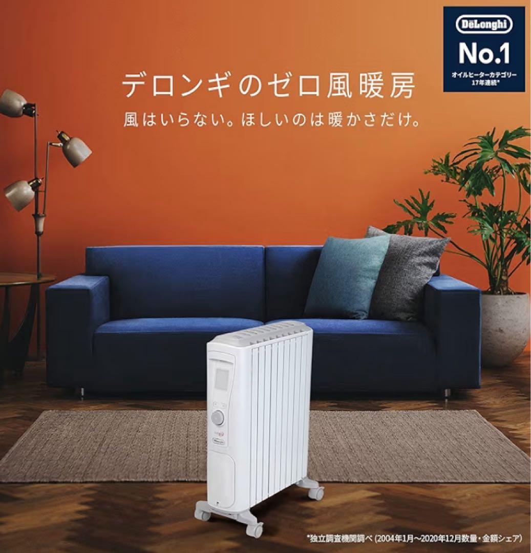 【新品未使用品】デロンギベルカルドオイルヒーター