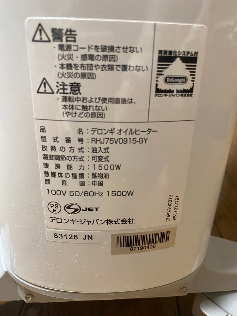 【新品未使用品】デロンギベルカルドオイルヒーター