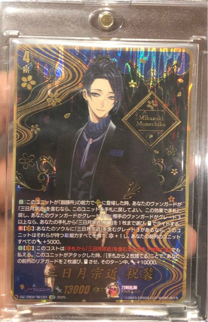 三目月宗近 祝装 ヴァンガード